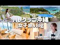 【ハレクラニ沖縄 】ハワイに飢えてる女の宿泊記【Halekulani】