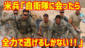 自衛隊 海外の反応