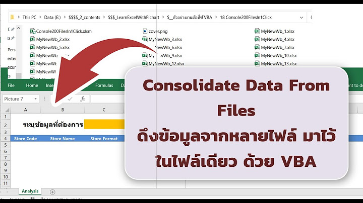 Vba copy ข อม ล excelแล วลบข อม ลเด ม