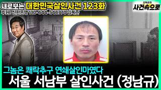 261006 Saebosal Episode 123 Jung Nam-gyu