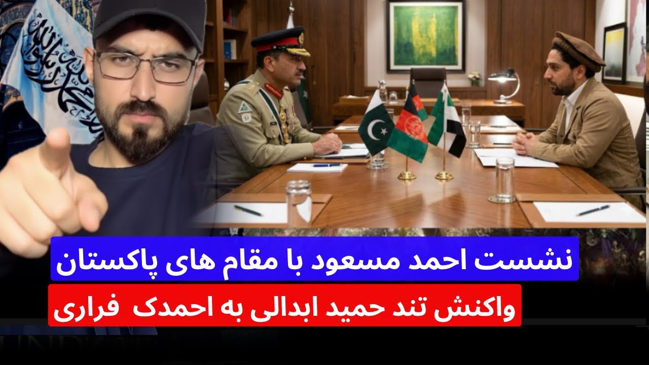 پیام تند حمید ابدالی به احمد مسعود اگر از پدرت پاکستان هم کمک بخوهید نی شما و نی جمهوریت جای دارید