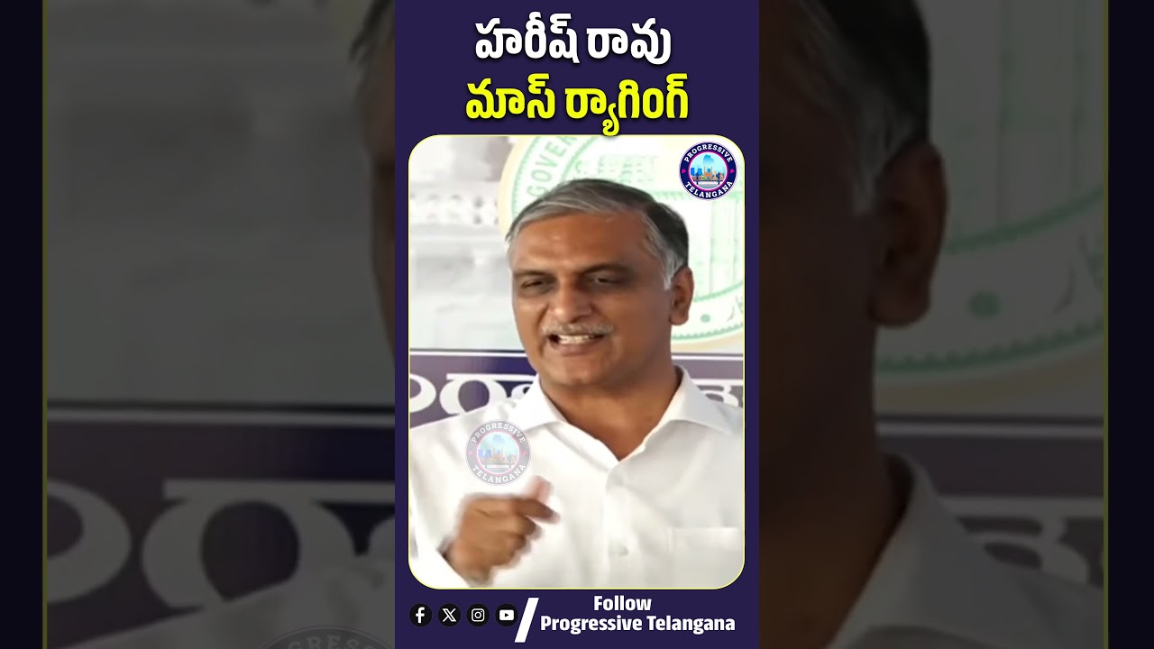 Harish Rao Mass ragging | Progressive Telangana