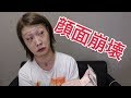 【閲覧注意】メイク歴8年の男が初ノーミラーメイクやってみた！！【No Mirror Makeup Challenge】