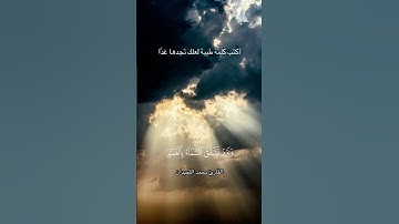 الملك يومئذ الحق للرحمن القارئ محمد اللحيدان #محمد_اللحيدان #قران_كريم #قرآن #تلاوة_خاشعة #آيات