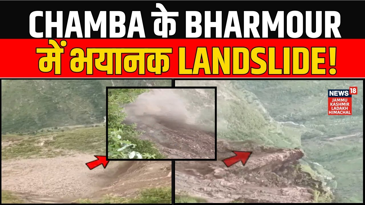 Breaking News | Chamba के भरमौर में भयानक Landslide! | Himachal Pradesh Weather | News18 JKLH