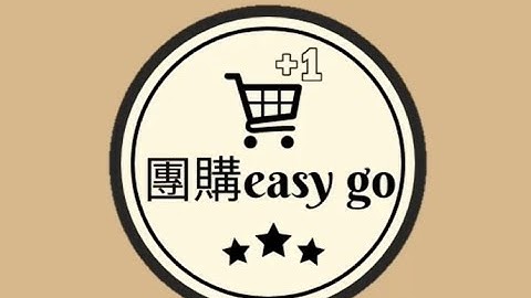 2023 LINE Chatbot 對話機器人設計大賽-團購easy_go
