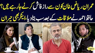 Which secrets is Imran Riaz Khan going to Reveal? Hafiz Ahmed tells all after meeting |SAMAA Podcast