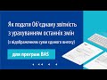 Як подати Об&#39;єднану звітність з урахуванням останніх змін (з відображенням суми єдиного внеску)