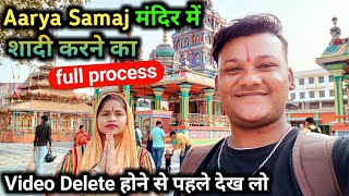 Aarya Samaj Mandir Me Shadi Karne Ka Full Process || Aarya Samaj Temple Me Shadi Kaise Kare ||