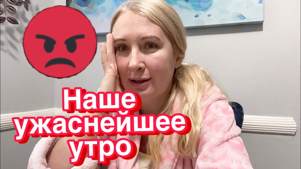 НАШЕ УЖАСНОЕ УТРО. ДЕЛО ДОШЛО ДО ДРАКИ. ОЧЕНЬ ИСПУГАЛАСЬ ЗА МУЖА…#сша ...
