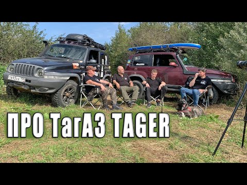 Личное мнение о ТагАЗ Tager.