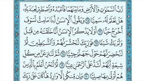 تلاوة سورة مريم من الآية   66 إلى الآية 72