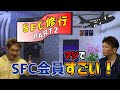 【SFC修行】ラウンジに入れるだけじゃない！ANAプラチナステータスの気になる特典を一挙解説【節約大全】Vol.22