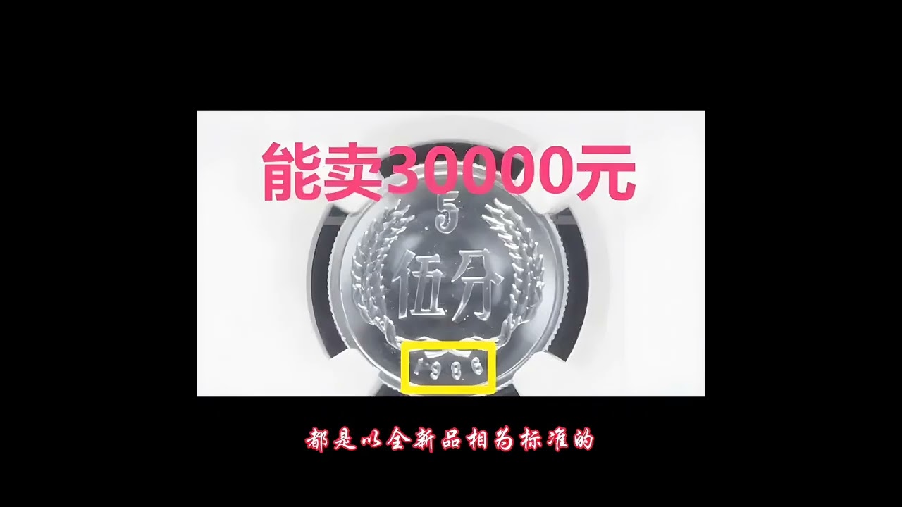 2026年1分、2分、5分硬币的价格表已出现#硬币收藏#硬币#银元- YouTube