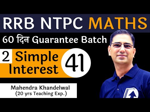 [41] Simple Interest - 2 | RRB NTPC Maths Free | Devotion Institute | Mahendra Khandelwal