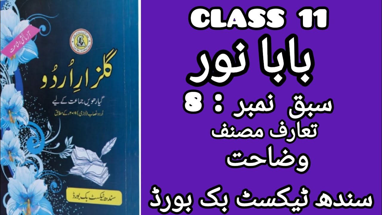For class11 ||بابا نور ||@urdutext book2023 - YouTube