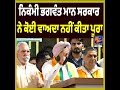 “Bhagwant Mann Government Has Failed to Fulfil Its Promises” Says Kewal Singh Dhillon