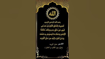 ونحن أقرب إليه من حبل الوريد.. تلاوة سورة ق (15-18) للشيخ ياسر سلامة