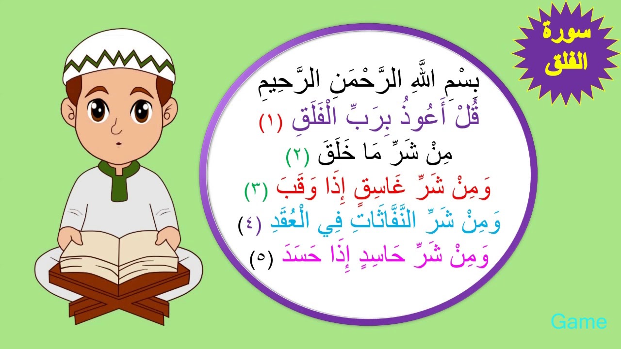 كتابة سورة الفلق عجائب بسم