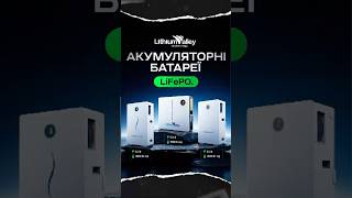 Lithium Valley – LiFePO4 батареї з вбудованою системою аерозольного пожежогасіння