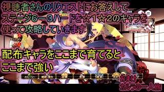 【うたわれるもの】ロストフラグ　☆１の配布キャラをちゃんと鍛えればガチャ産の☆３キャラはいらない？