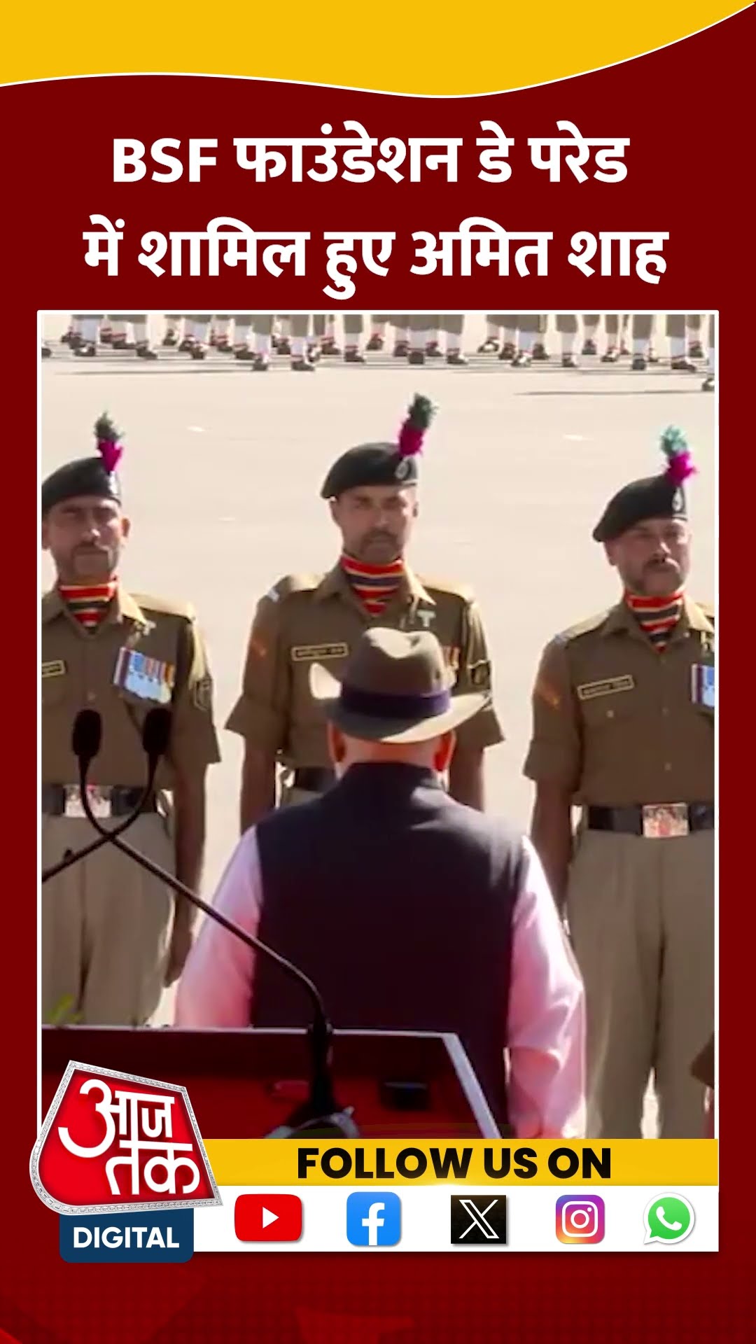 BSF 60th Foundation Day Parade : फाउंडेशन डे परेड में शामिल हुए Amit Shah | #shorts