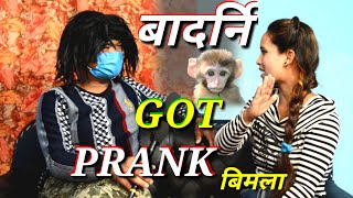 New nepali prank- बिमला got prank video