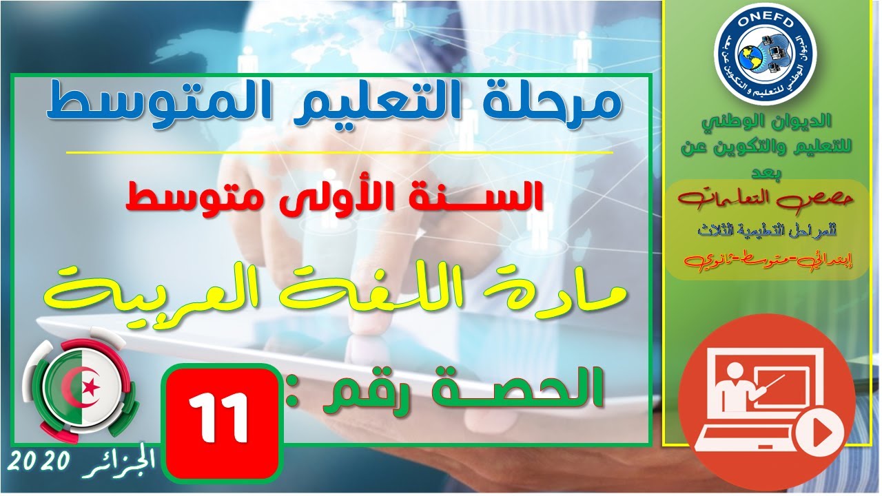 المفعول المطلق الحصة 11