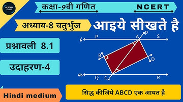 class 9 maths chapter 8 example 4 in hindi  | Af study class