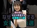 可愛い三選#女性芸能人