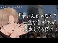【女性向け】ただの口悪彼氏かと思いきや愛が重すぎる溺愛過激発言彼氏でした【イヤホン推奨/シチュエーションボイス】