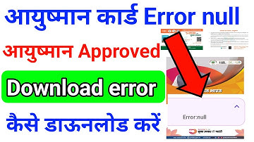 Ayushman card approved download error null problem | how to download ayushmaan card error null 2023