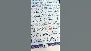 #القرآن_الكريم #سورة_البقرة #قران_كريم #آية_الكرسي #foryou #اكسبلور
