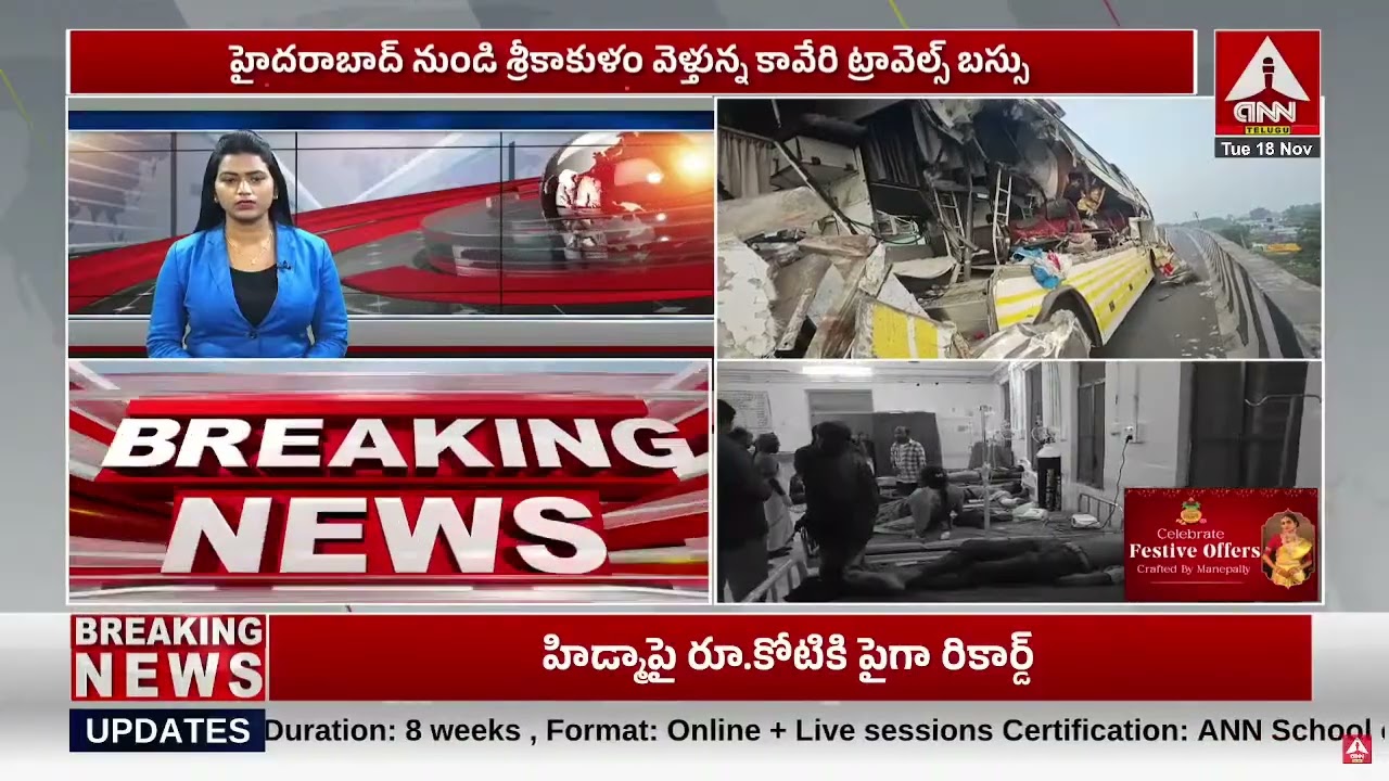 తెలుగు రాష్ట్రాల రోడ్లపై బీభత్సం..మరో బస్సు ప్రమాదం | Kaveri Travels Bus Accident