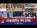 а а Ёа Ќа а а Ќа ња ѕа а їа а ёа а а а Banglavision World News 26 April 2025 International News Bulletin а а Ёа Ќа а а Ќа ња ѕа а їа а ёа а а а Banglavision World News 26 April 2025 International News Bulletin