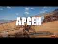 ВСЕВОДНОМ АРСЕН (BF1,CSGO)