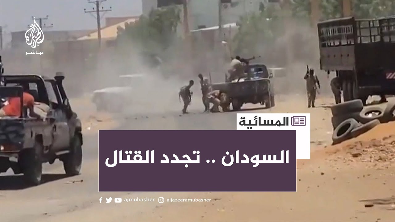 استمرار القتال بالخرطوم ودارفور وتمديد لمهمة الأمم المتحدة في السودان
