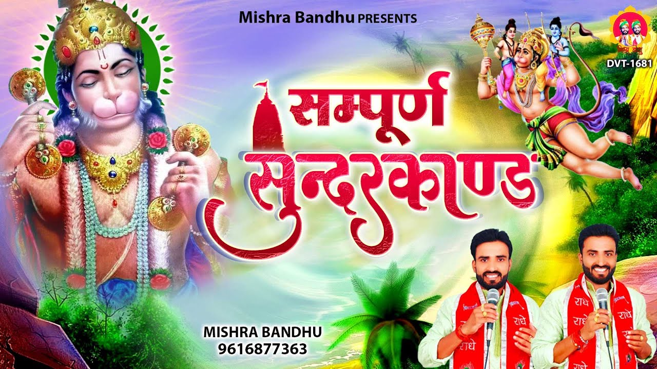            l Sampurna Sunderkand l mishra bandhu