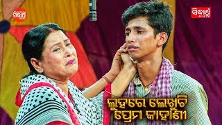 Jatra Emotional Dialogue - କାନ୍ଦି କାନ୍ଦି ଆଖି ଲୁହ ଶୁଖିଯାଇଚି - Kandi Kandi Aakhi Luha Sukijaichi