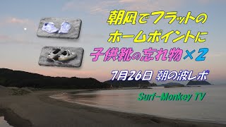 朝凪でフラットのホームポイントに子供靴の忘れ物が2足 210726 朝 ~サーフモンキーTV