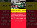 ফের ধাক্কা খেল পাকিস্তান #modi #news #viral