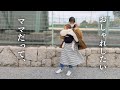 完母ママが着回す授乳服6選【LOOKBOOK風】