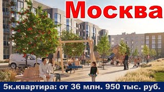 Москва  5к  квартира от 36 млн  950 тыс  руб