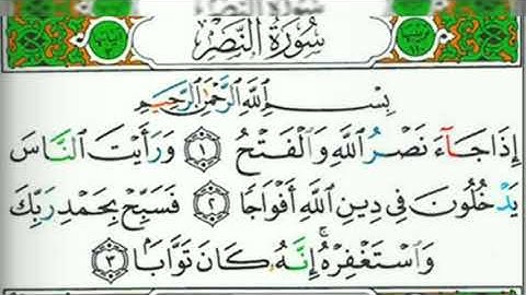 سورة النصر بصوت القارئ الشيخ عبد الوالي الأركاني(صوت رائع ومؤثر جدا)