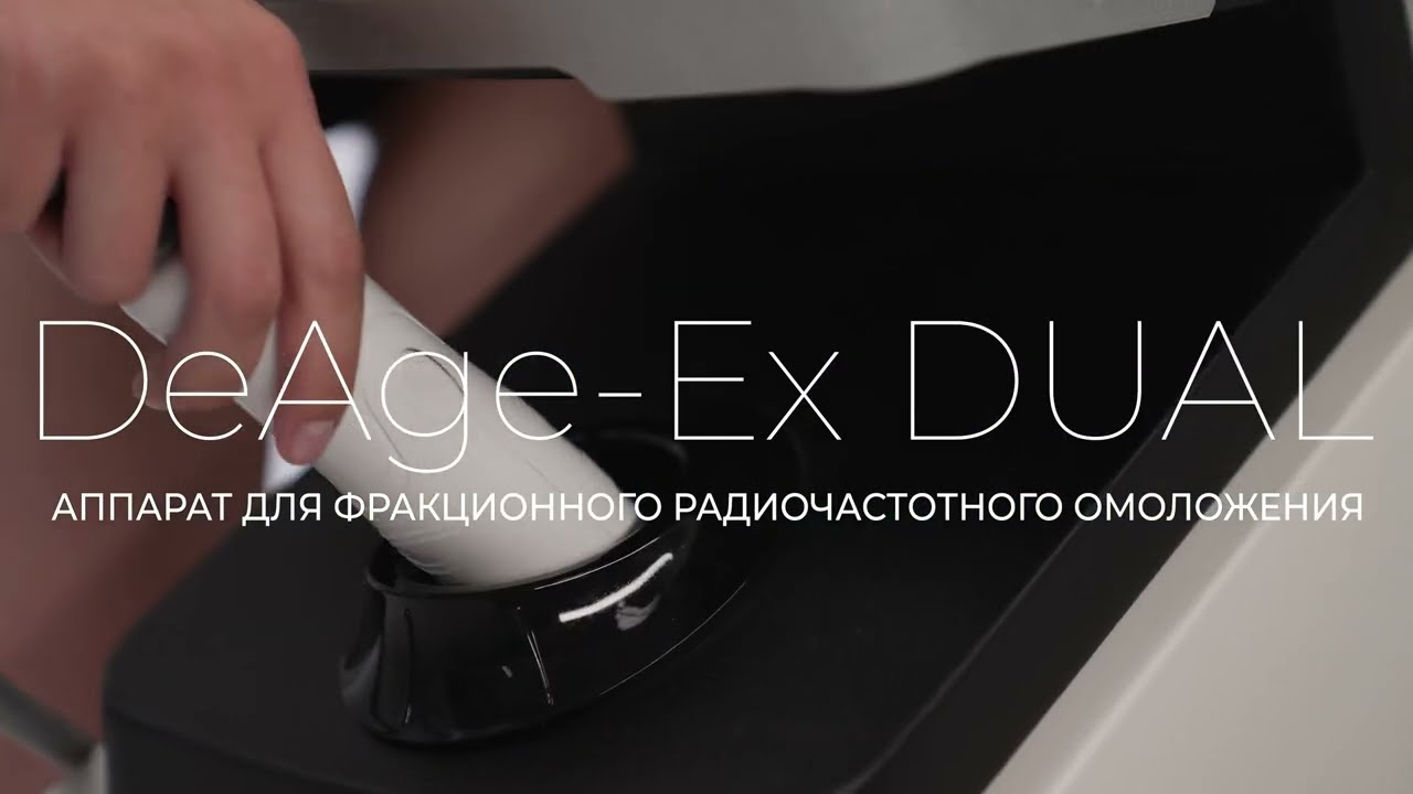 DeAge-Ex Dual микроигольчатый RF-лифтинг от компании А1 Эстетик