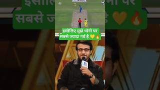 Sourav Ganguly Loved Young MS Dhoni Because of His Huge Sixes 💥