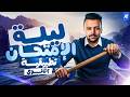 مراجعة ليلة الامتحان على الديناميكا تانية ثانوي 2026 مراجعة الرياضيات التطبيقية بالكامل المغربي 