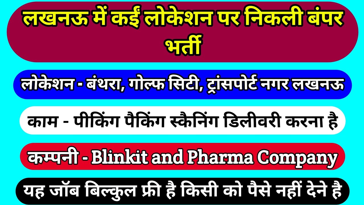 लखनऊ में कईं लोकेशन पर निकली बंपर भर्ती | Job in Lucknow | scanning job in Lucknow | delivery job