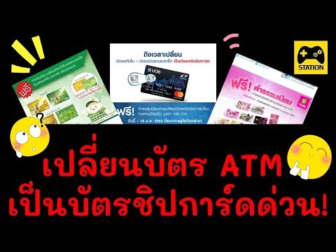 วีดีโอ: บัตรธนาคารพลาสติกลายนูนคืออะไร