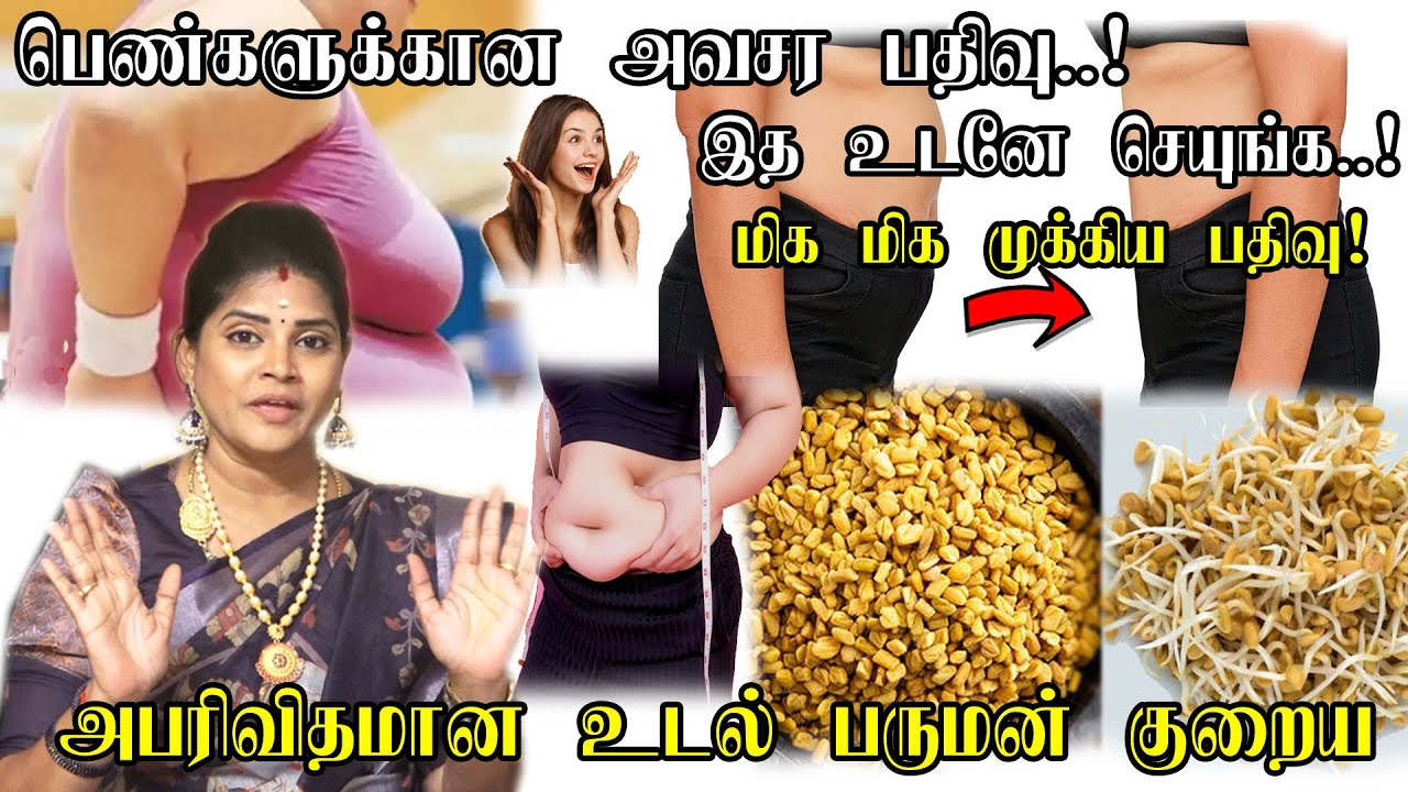 weight-loss-tips-in-tamil-how-to-reduce